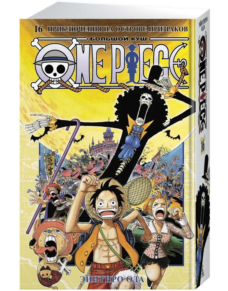 One Piece. Lielais laupījums. Grāmata 16. Piedzīvojumi uz spoku salas