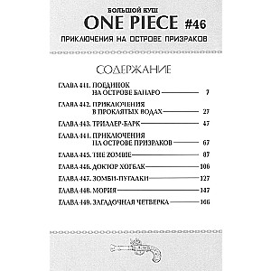 One Piece. Lielais laupījums. Grāmata 16. Piedzīvojumi uz spoku salas