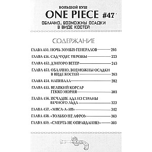 One Piece. Lielais laupījums. Grāmata 16. Piedzīvojumi uz spoku salas