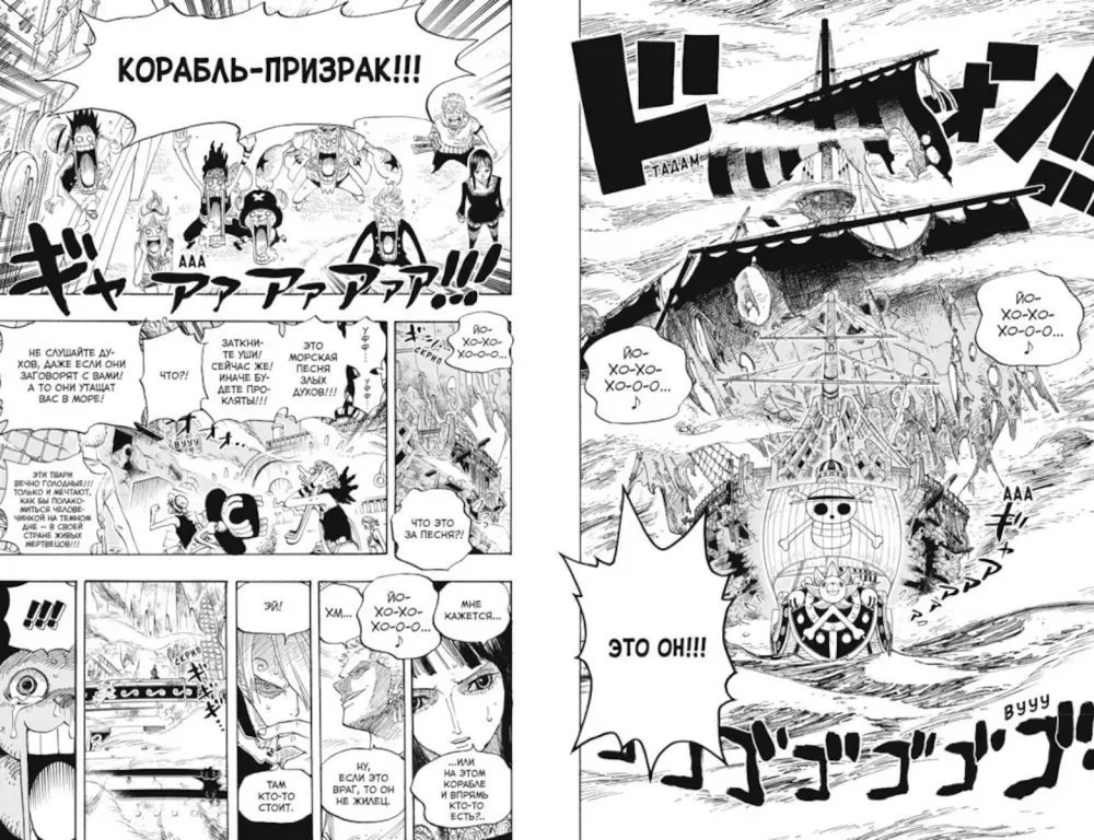 One Piece. Lielais laupījums. Grāmata 16. Piedzīvojumi uz spoku salas