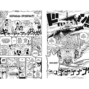 One Piece. Lielais laupījums. Grāmata 16. Piedzīvojumi uz spoku salas