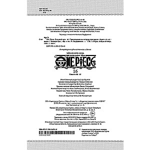 One Piece. Lielais laupījums. Grāmata 16. Piedzīvojumi uz spoku salas