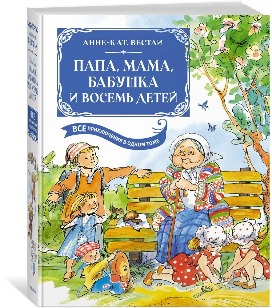 Tētis, māte, vecmāmiņa un astoņi bērni