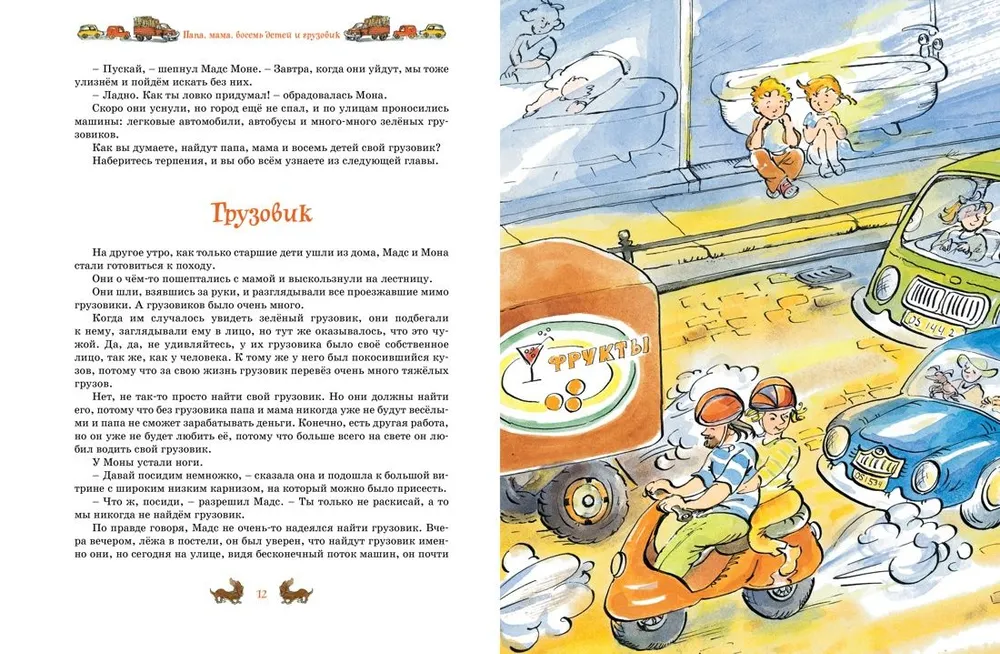 Tētis, māte, vecmāmiņa un astoņi bērni