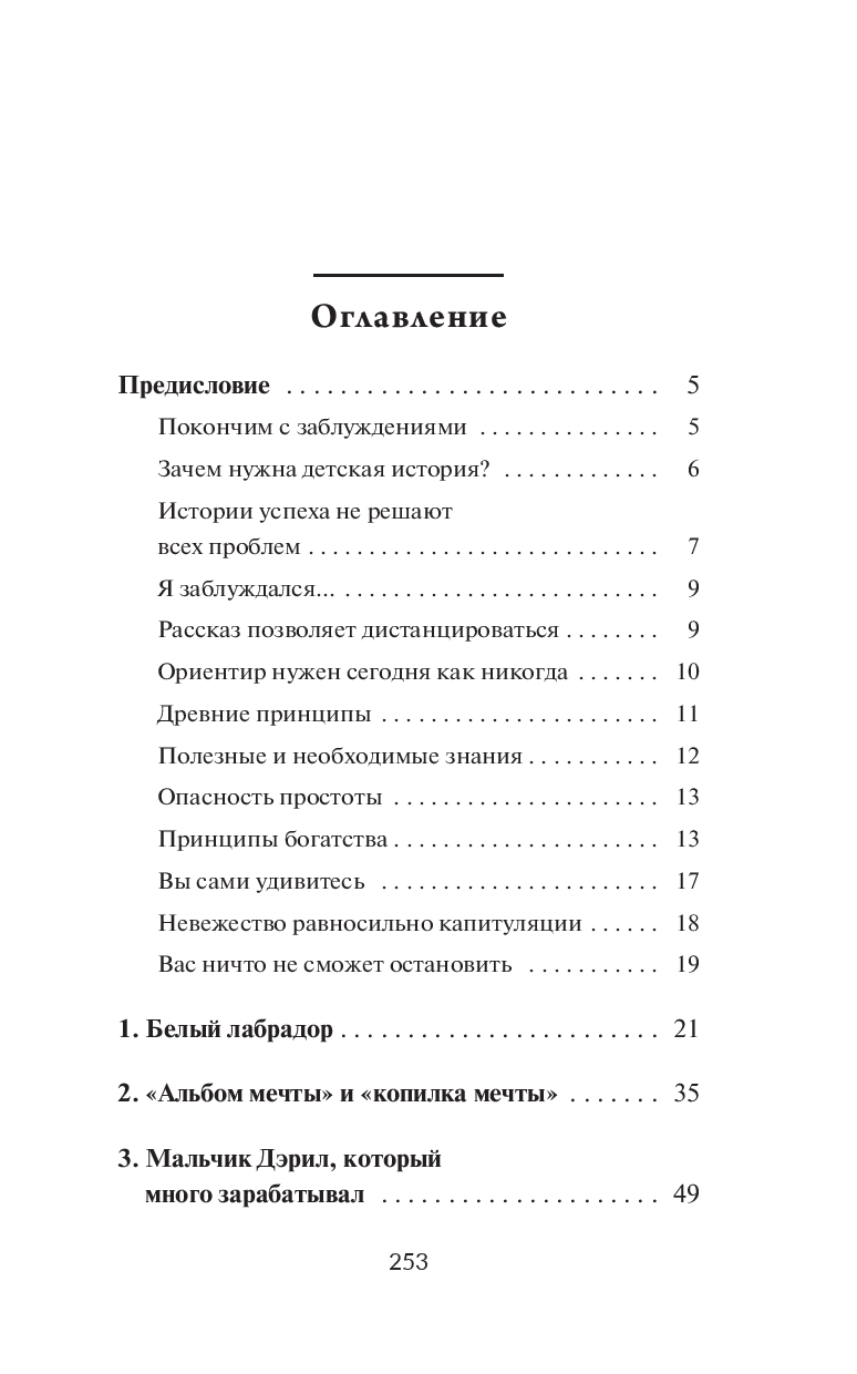 Mani, vai Nauda alfabēts. Uz panākumiem un bagātību - soli pa solim