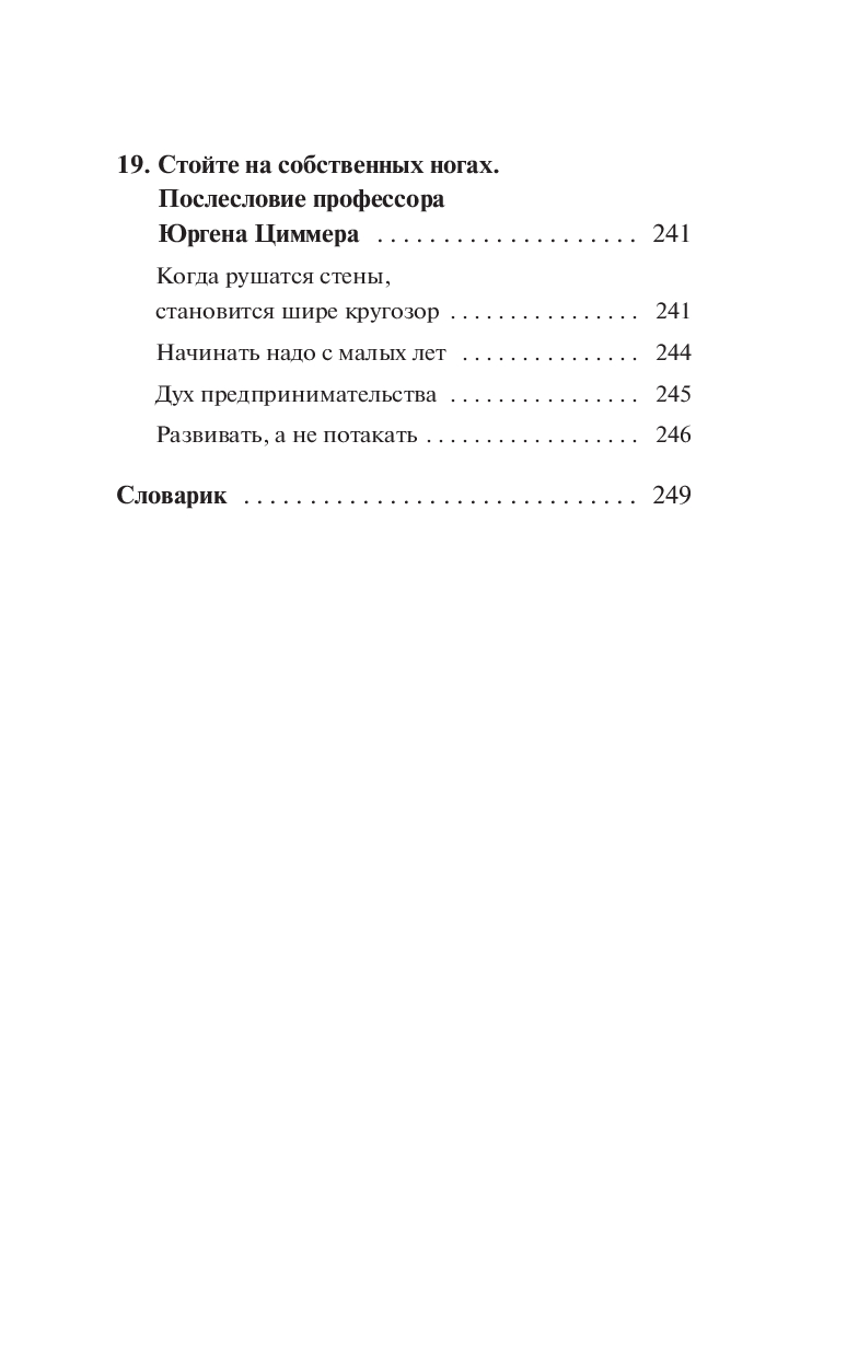 Mani, vai Nauda alfabēts. Uz panākumiem un bagātību - soli pa solim