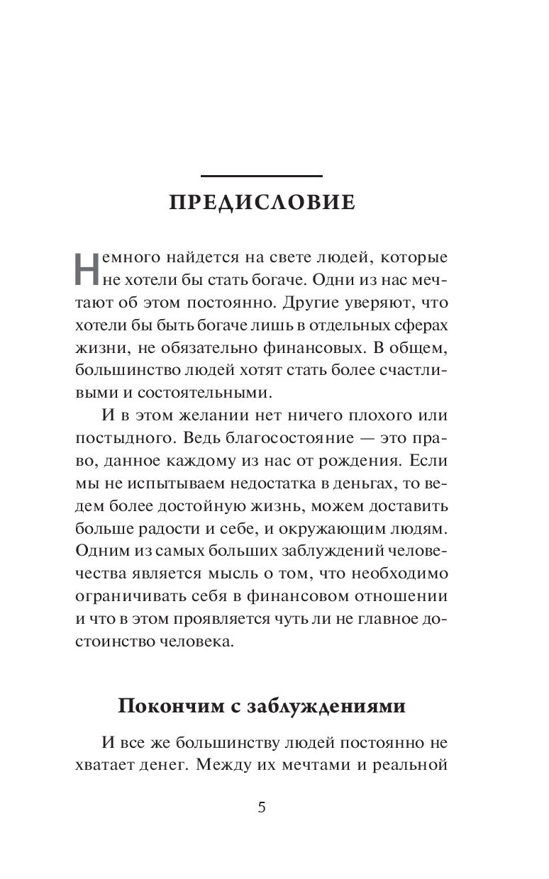 Mani, vai Nauda alfabēts. Uz panākumiem un bagātību - soli pa solim