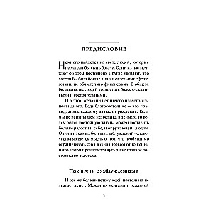 Mani, vai Nauda alfabēts. Uz panākumiem un bagātību - soli pa solim
