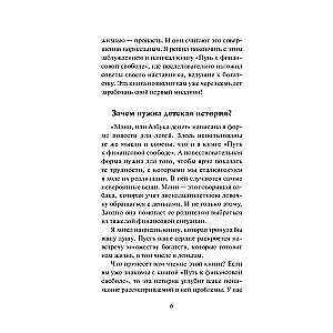 Mani, vai Nauda alfabēts. Uz panākumiem un bagātību - soli pa solim