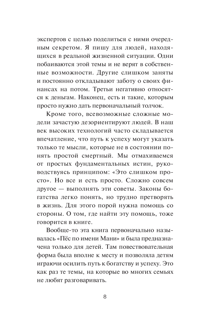 Mani, vai Nauda alfabēts. Uz panākumiem un bagātību - soli pa solim