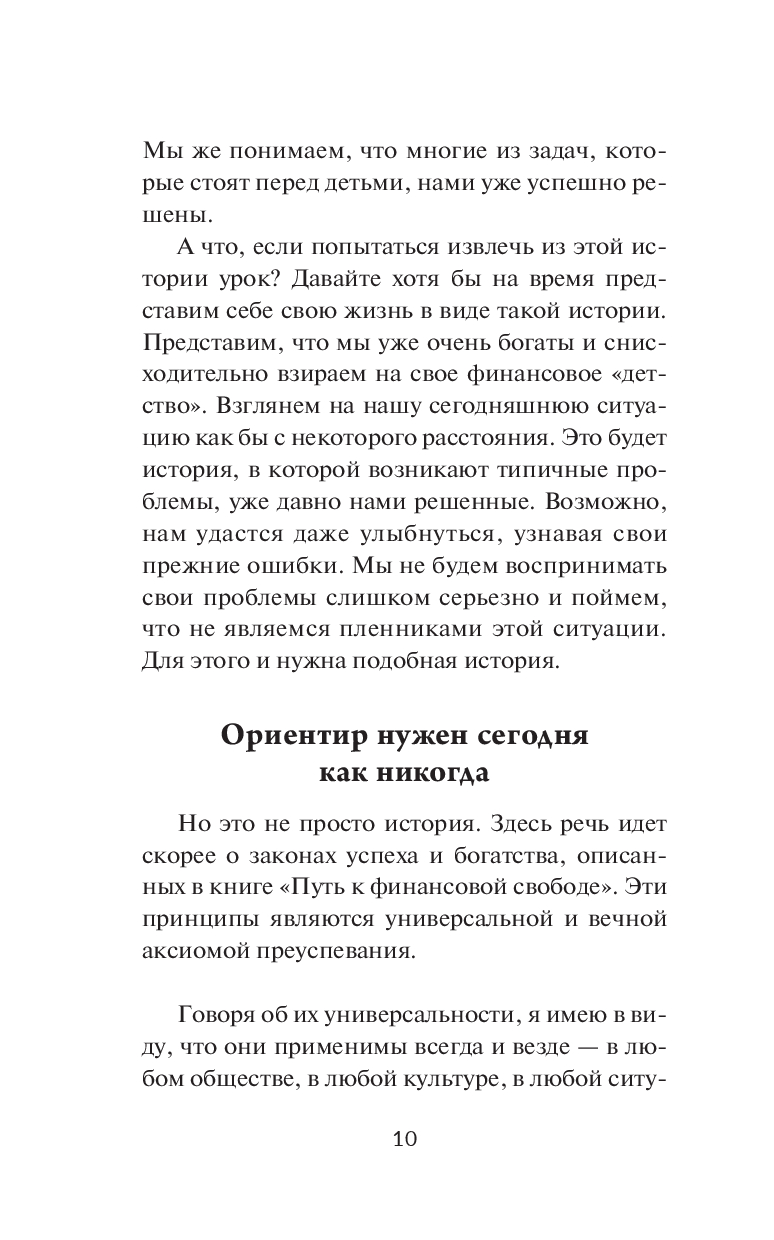 Mani, vai Nauda alfabēts. Uz panākumiem un bagātību - soli pa solim