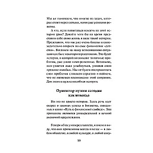 Mani, vai Nauda alfabēts. Uz panākumiem un bagātību - soli pa solim