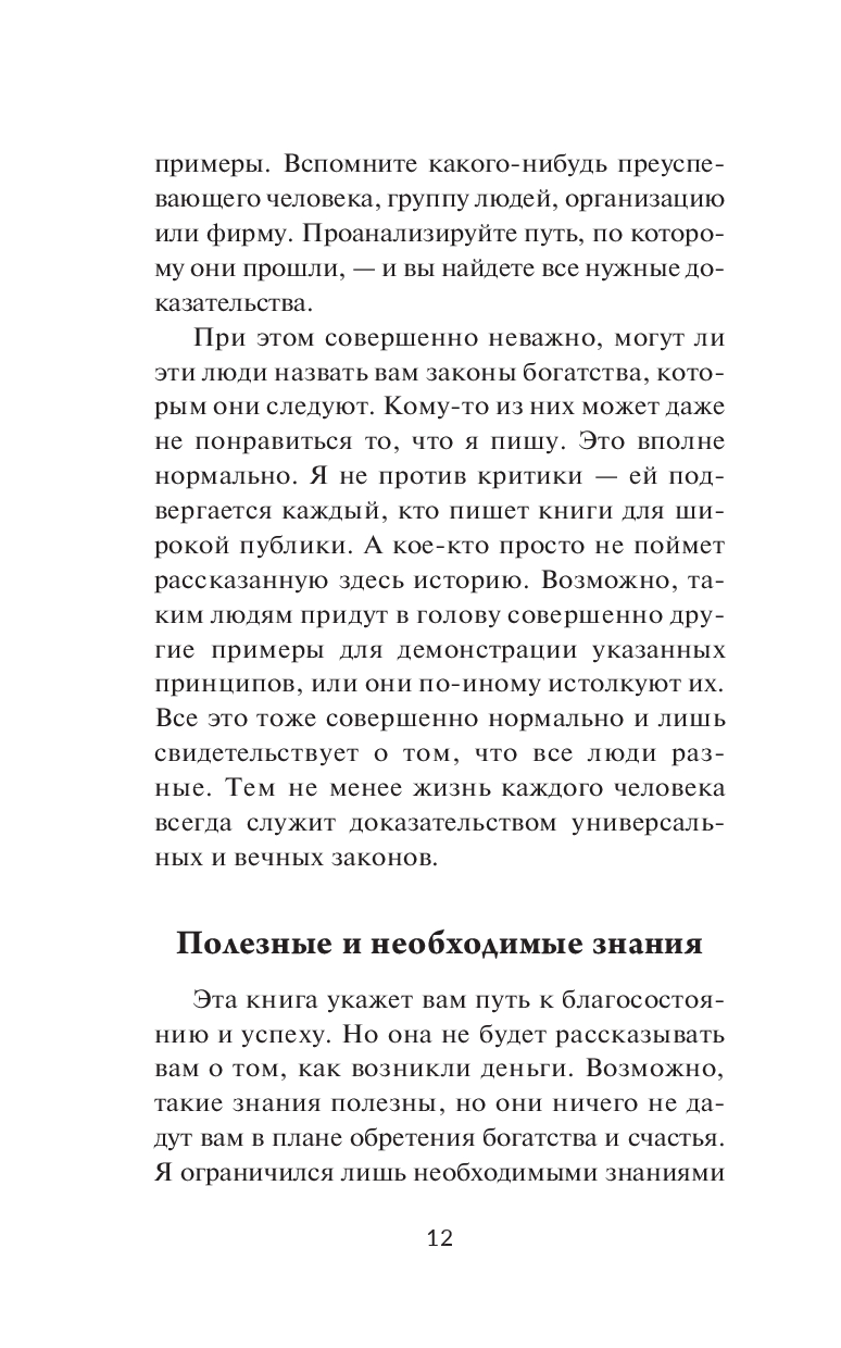 Mani, vai Nauda alfabēts. Uz panākumiem un bagātību - soli pa solim