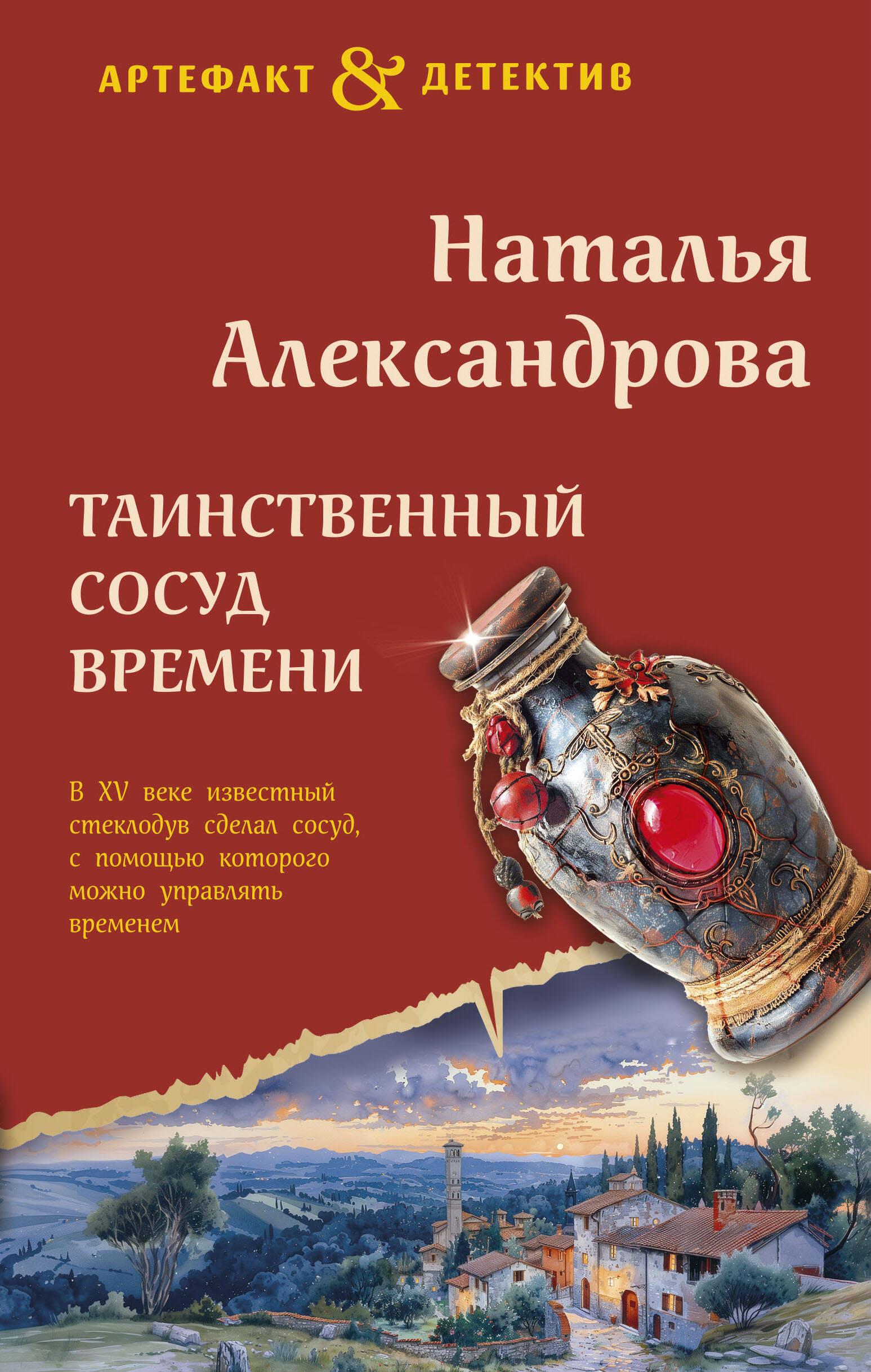 Noslēpumainais laika trauks
