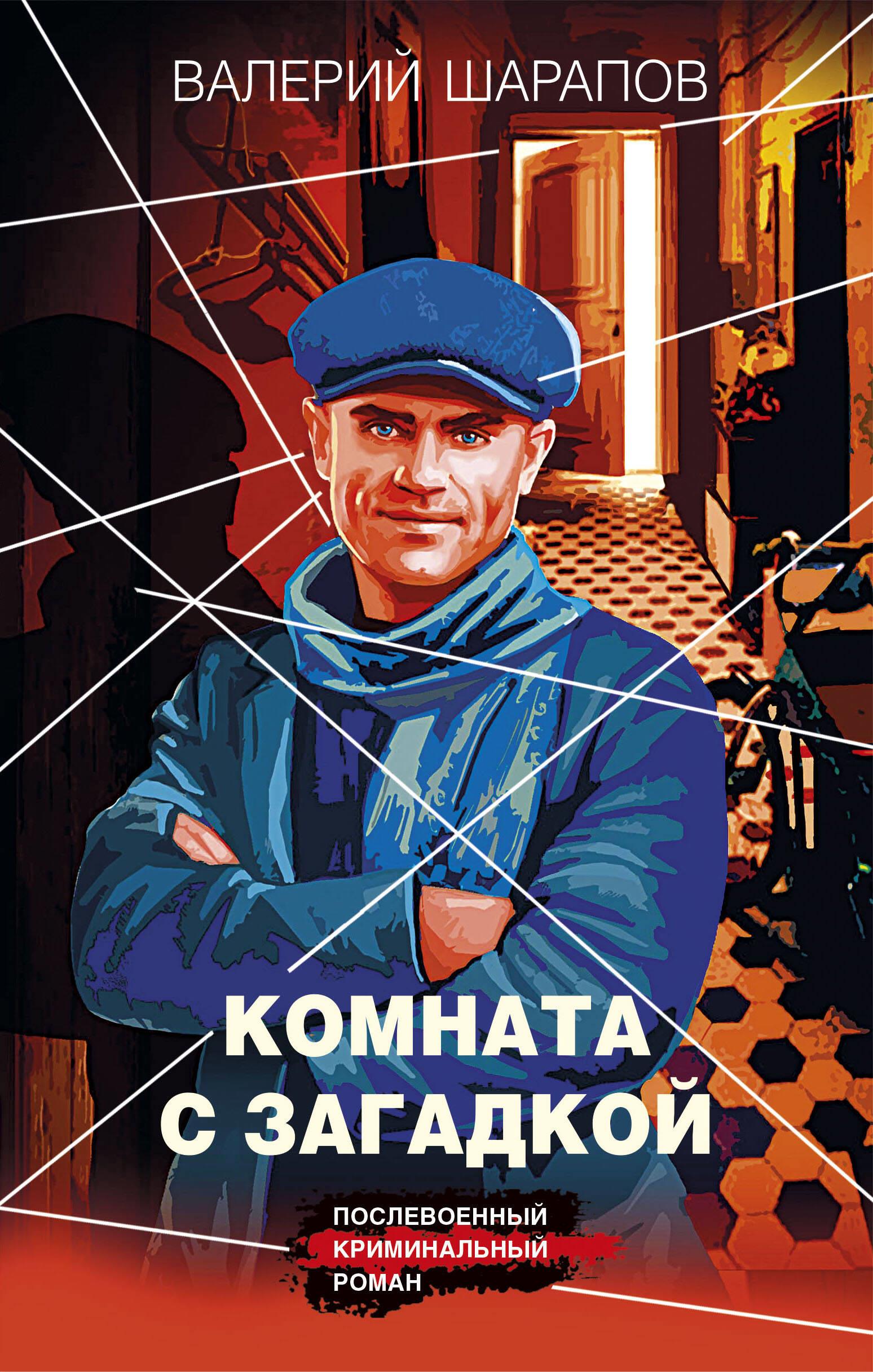 Istaba ar mīklu