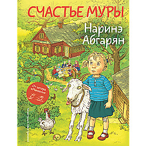 Mūru laime