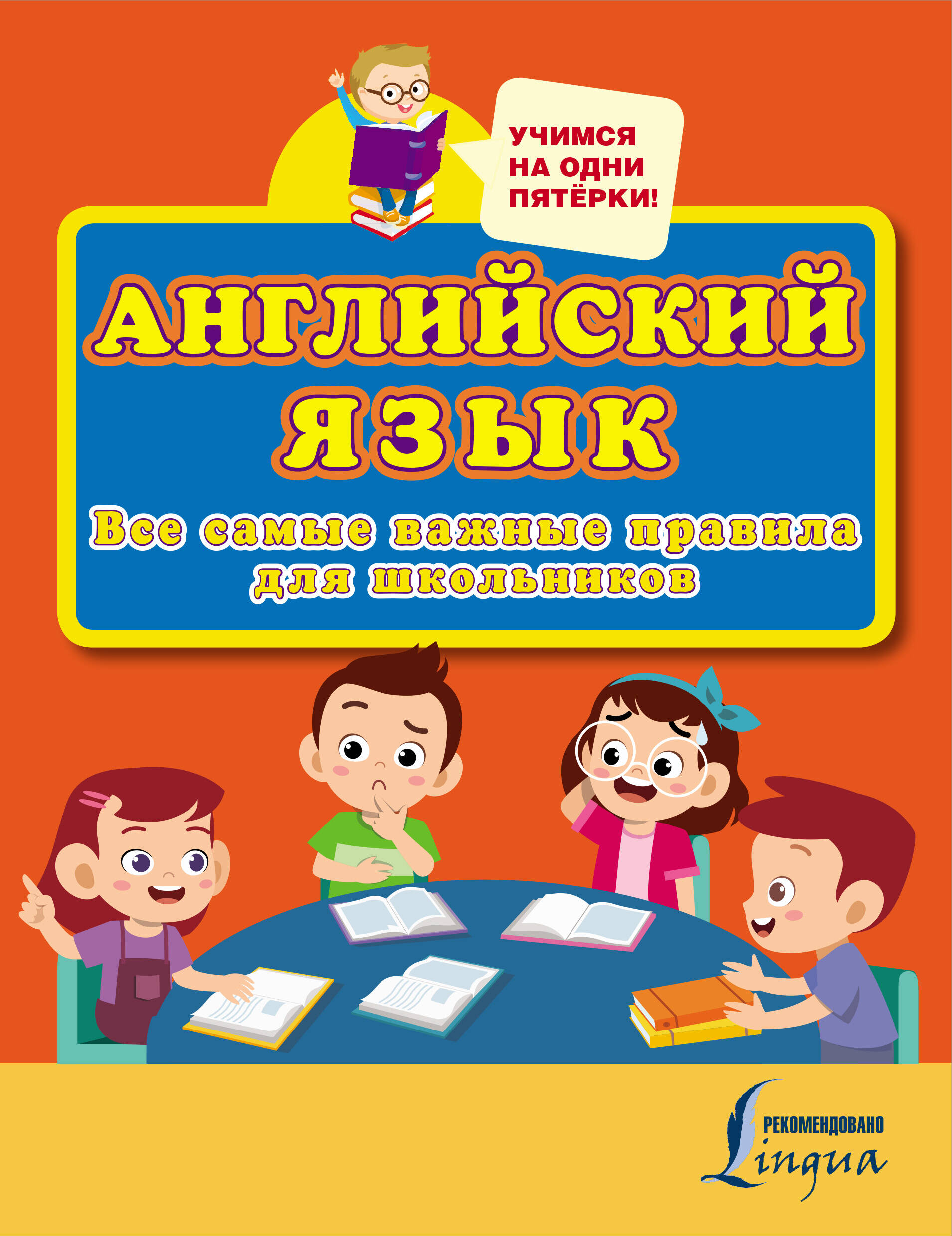 English language. All the most important rules for schoolchildren