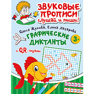 Grafiskie diktāti