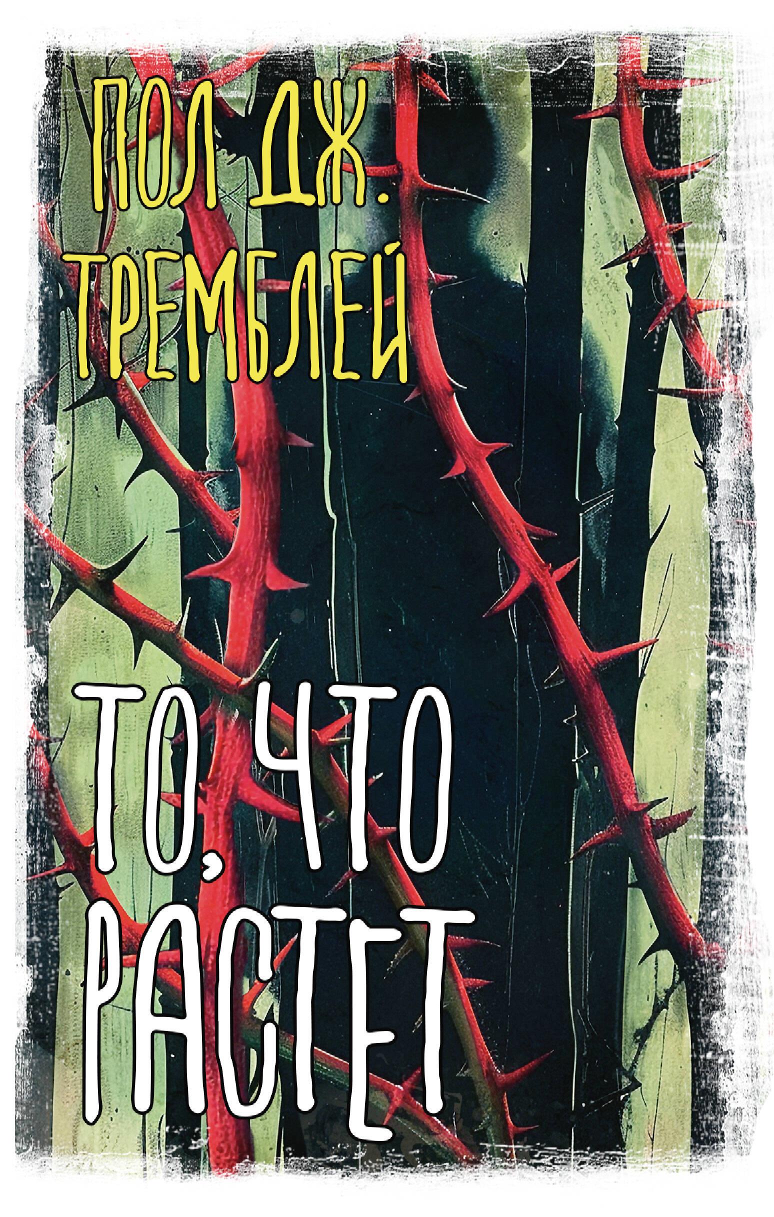Tas, kas aug