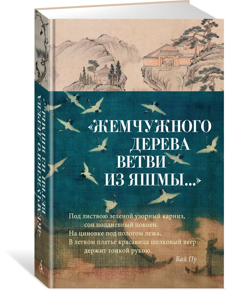 Pērļu koka zari no jaspisa