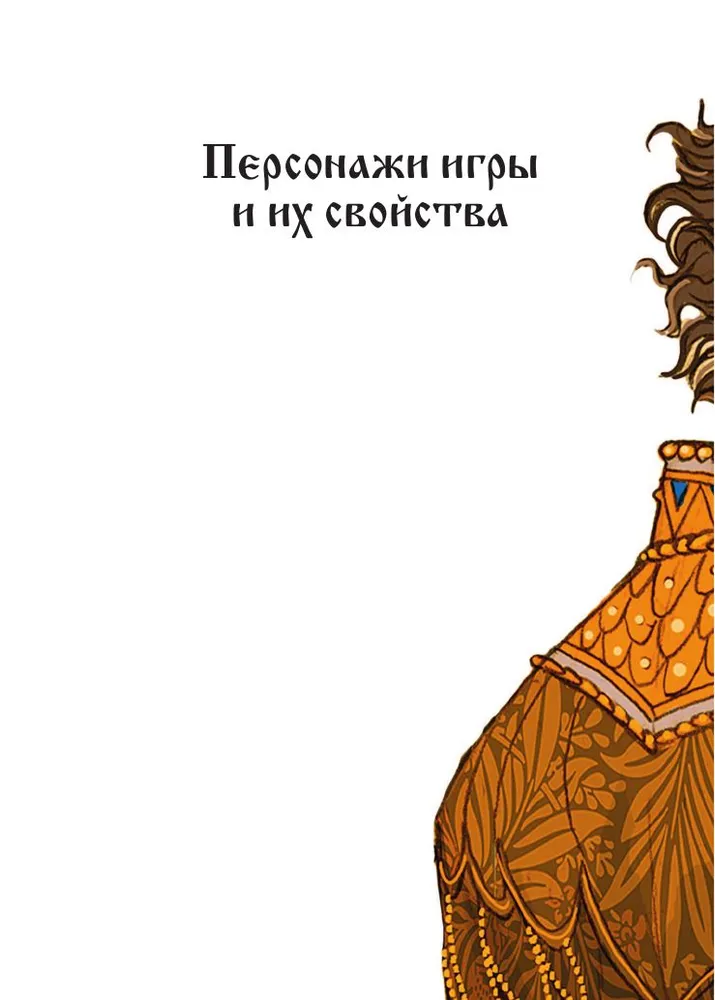 Spēle Etniskā Mafija. Krievu pasakas