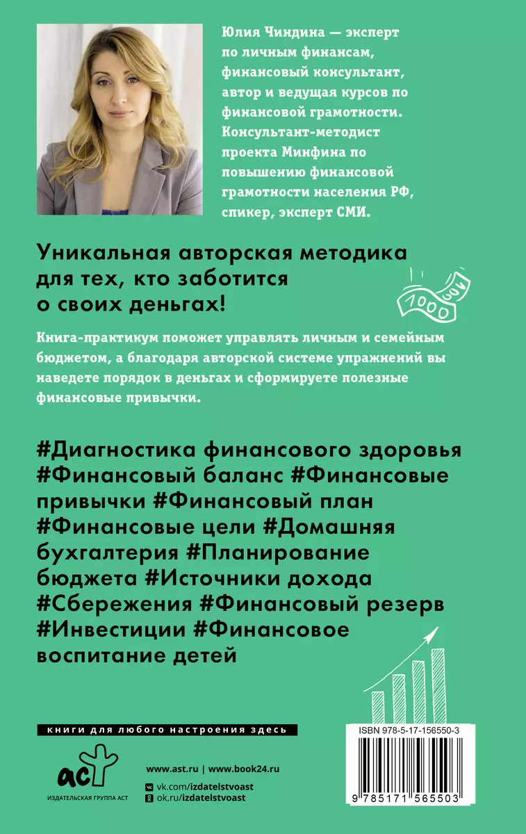 Pieci soļi uz finansiālo labklājību. Grāmata-praktikums