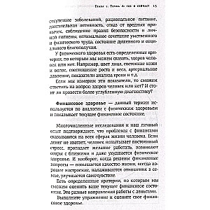 Pieci soļi uz finansiālo labklājību. Grāmata-praktikums