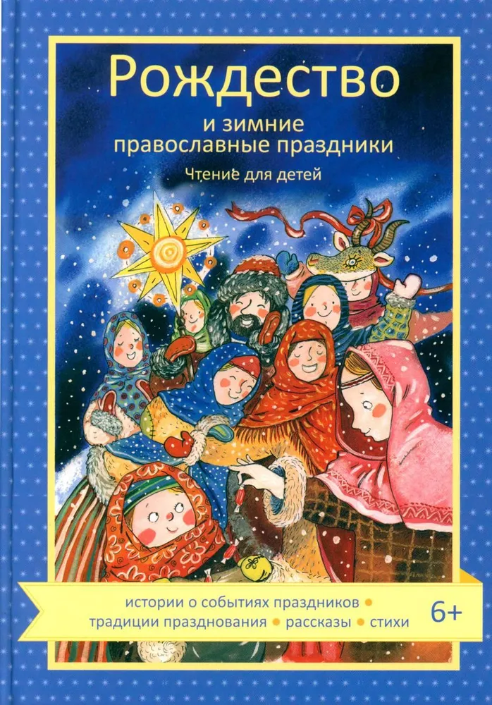 Ziemassvētki un ziemas pareizticīgo svētki. Lasījums bērniem