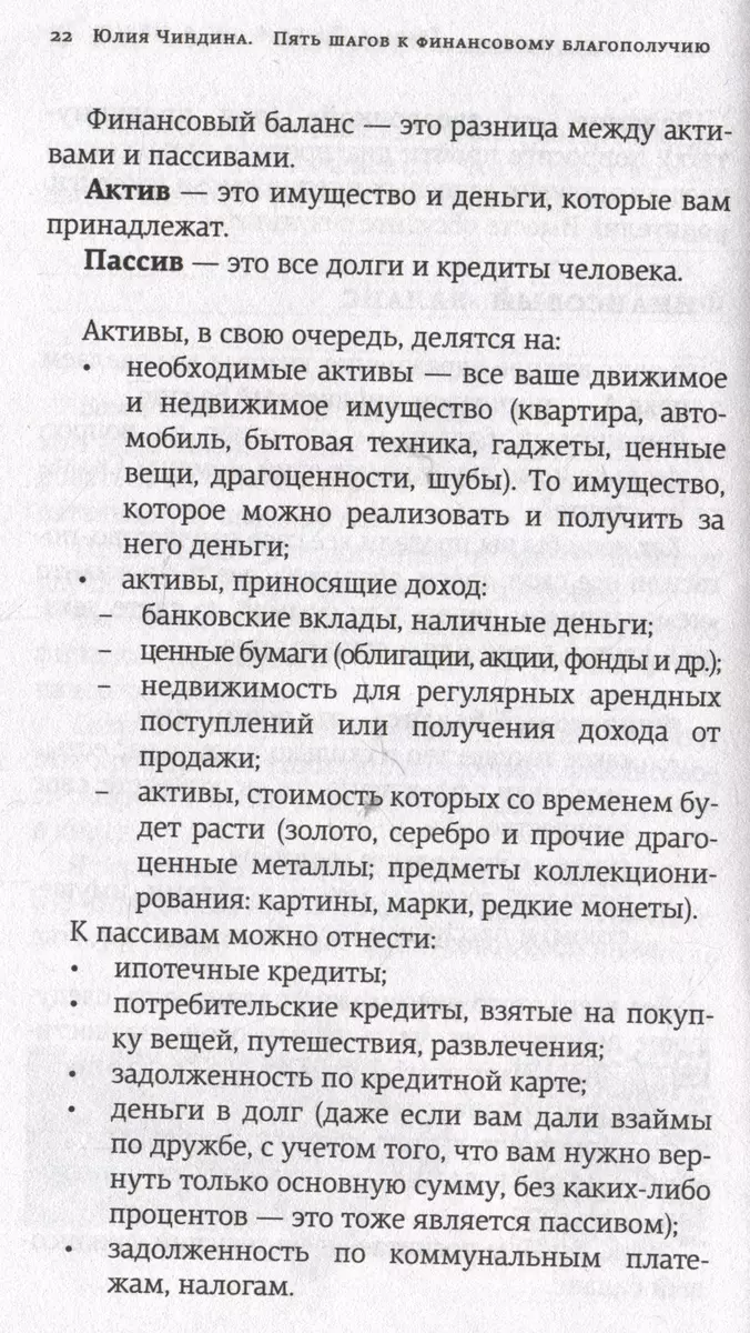 Pieci soļi uz finansiālo labklājību. Grāmata-praktikums
