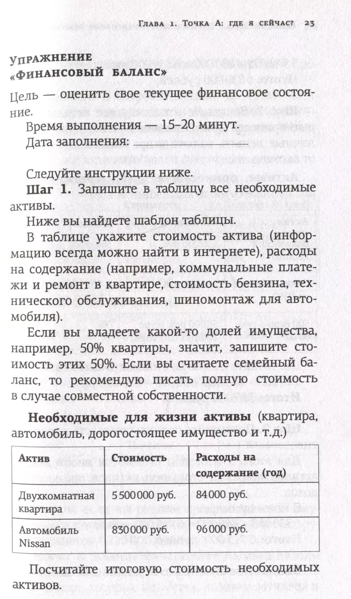 Pieci soļi uz finansiālo labklājību. Grāmata-praktikums
