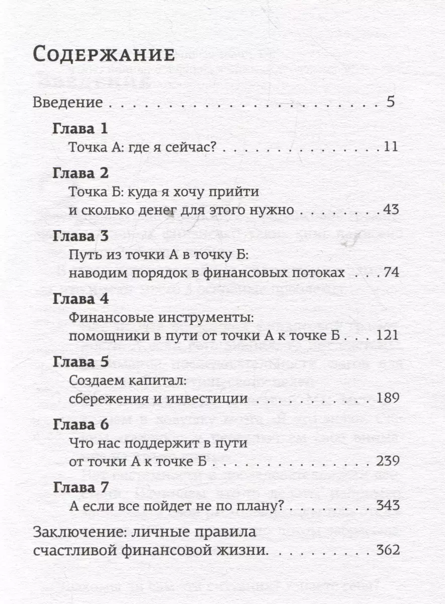 Pieci soļi uz finansiālo labklājību. Grāmata-praktikums