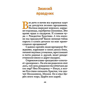 Ziemassvētki un ziemas pareizticīgo svētki. Lasījums bērniem