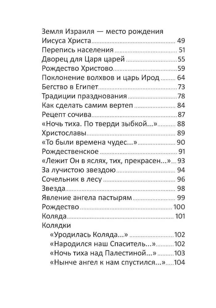 Ziemassvētki un ziemas pareizticīgo svētki. Lasījums bērniem