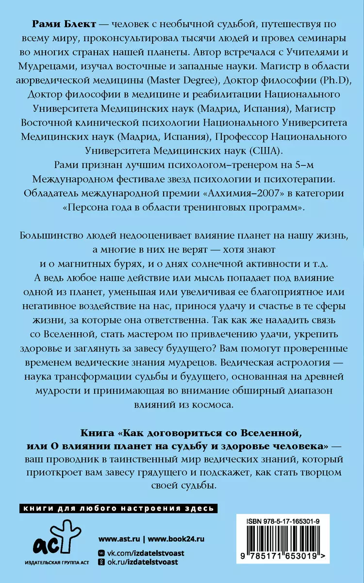 Kā vienoties ar Visumu, vai Par planētu ietekmi uz cilvēka likteni un veselību
