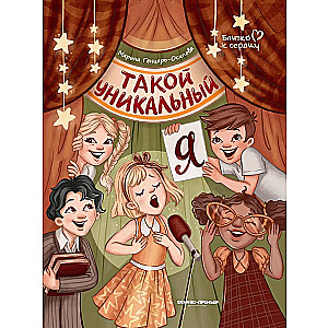 Tāds unikāls es