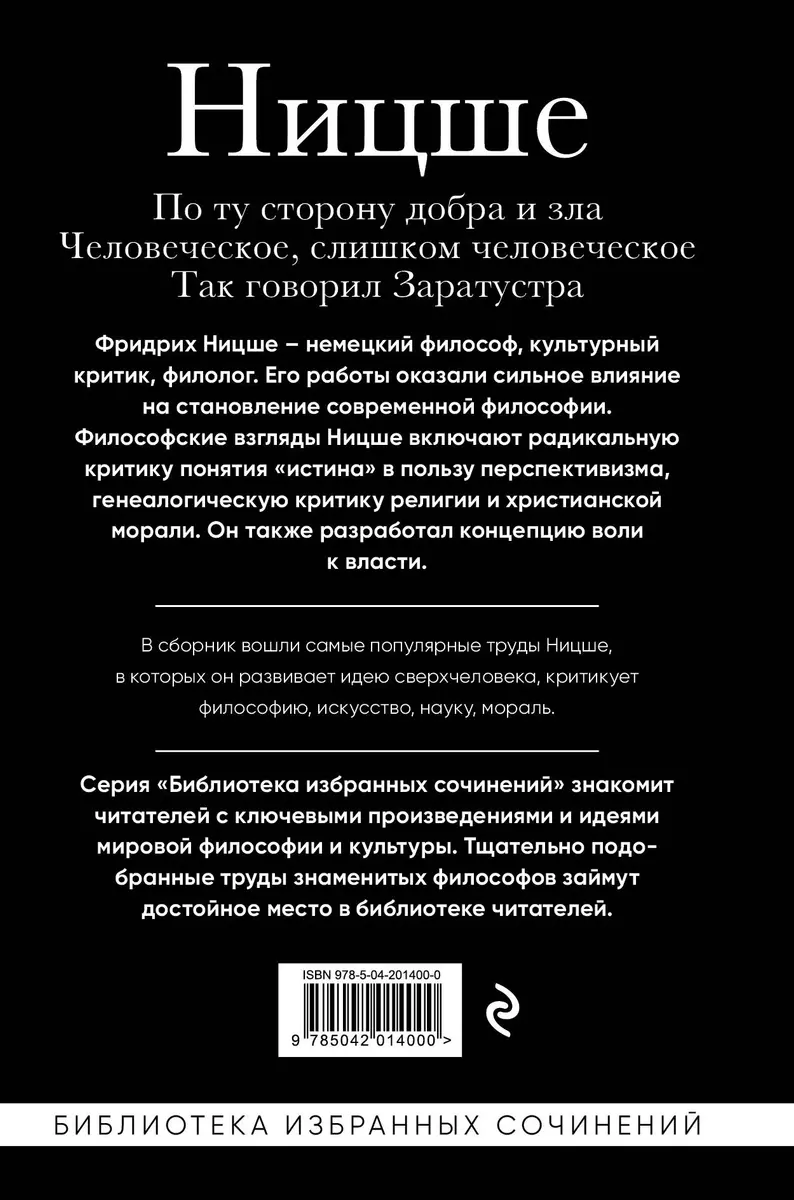 Friederiks Nīče. Pār labā un ļaunā, Cilvēcisks pārāk cilvēcisks, Tā runāja Zaratustra
