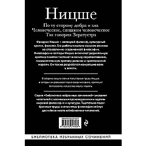 Friederiks Nīče. Pār labā un ļaunā, Cilvēcisks pārāk cilvēcisks, Tā runāja Zaratustra
