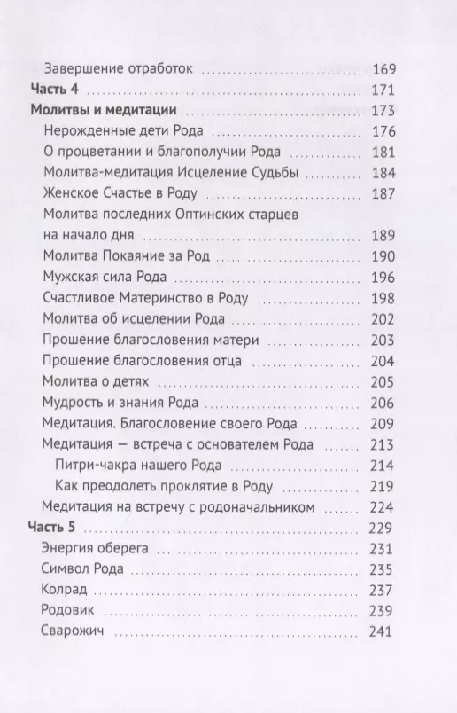Энергия рода. Книга практик