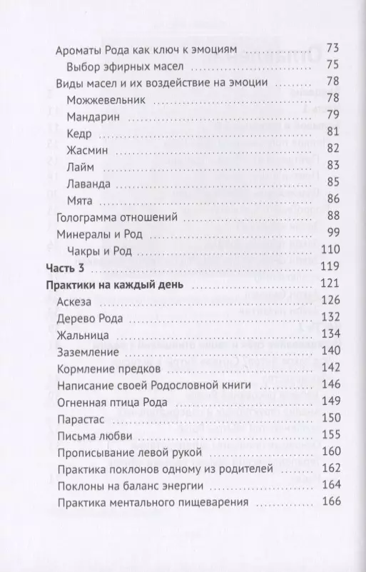Энергия рода. Книга практик
