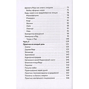 Энергия рода. Книга практик