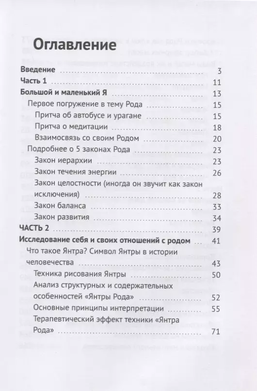 Энергия рода. Книга практик