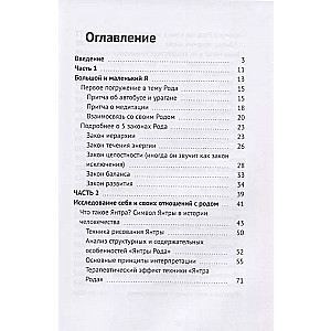 Энергия рода. Книга практик
