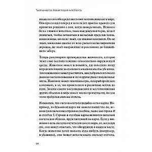 1000 smadzeņu. Jauna intelekta teorija