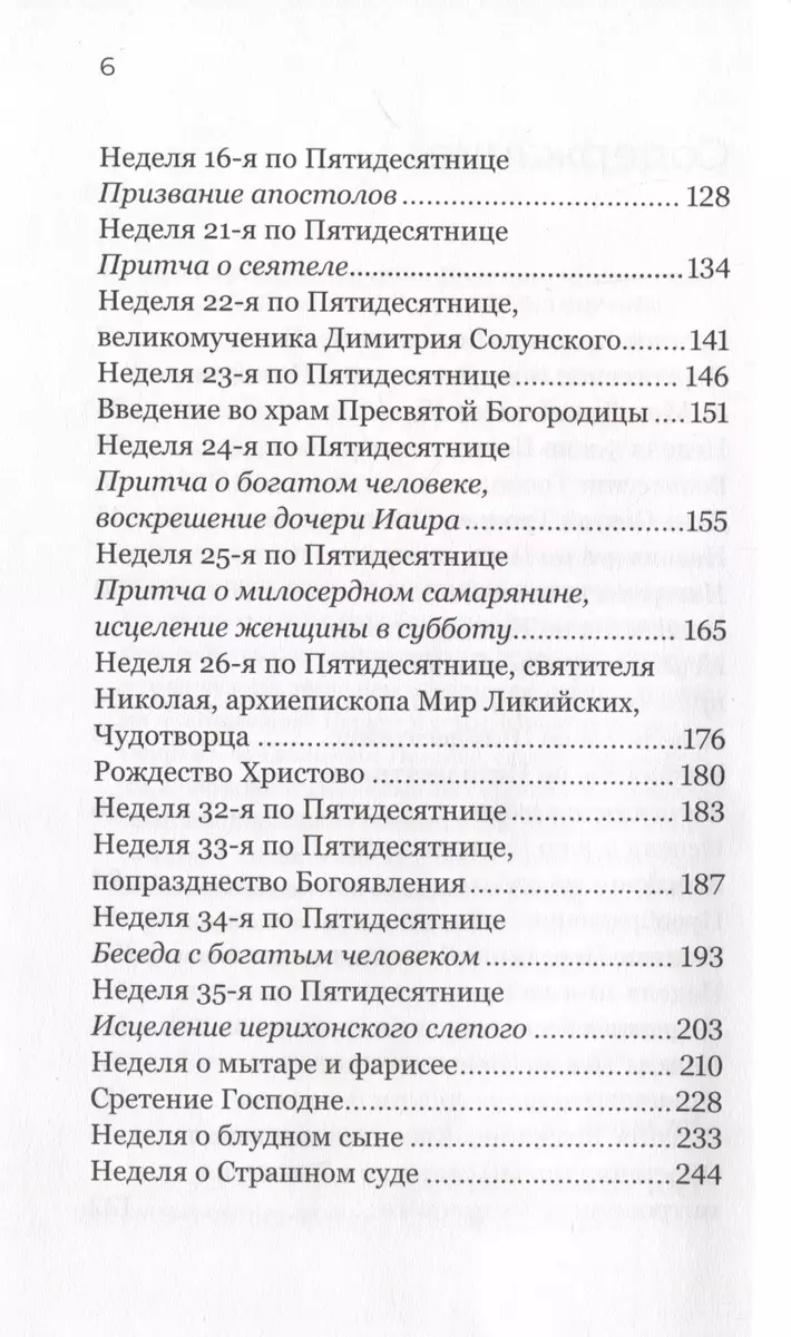 Mēs esam radīti nemirstībai. Par cilvēka un Dieva attiecībām