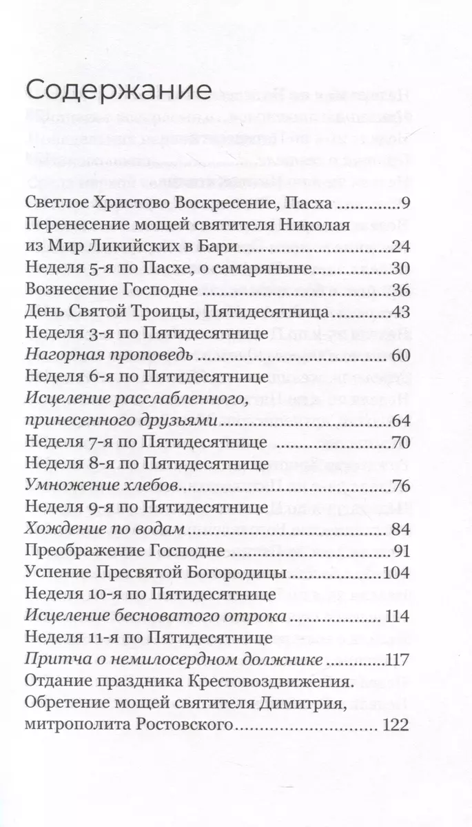 Mēs esam radīti nemirstībai. Par cilvēka un Dieva attiecībām
