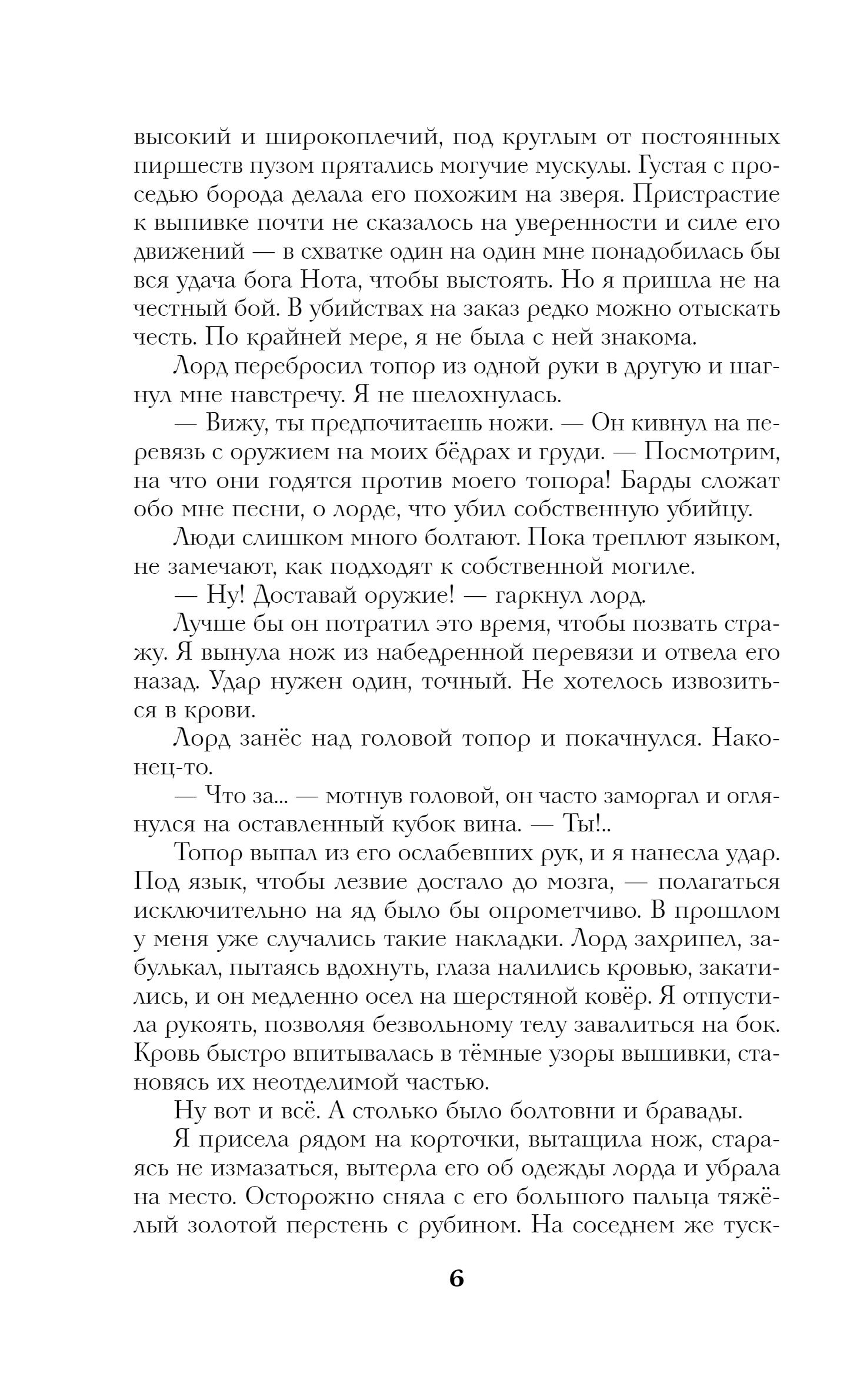 Viņas vārds ir Hel