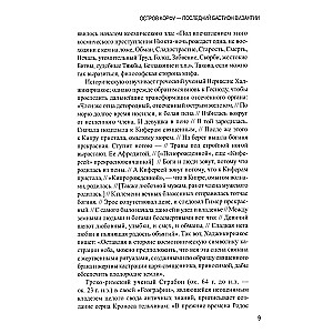 Остров Корфу - последний бастион Византии