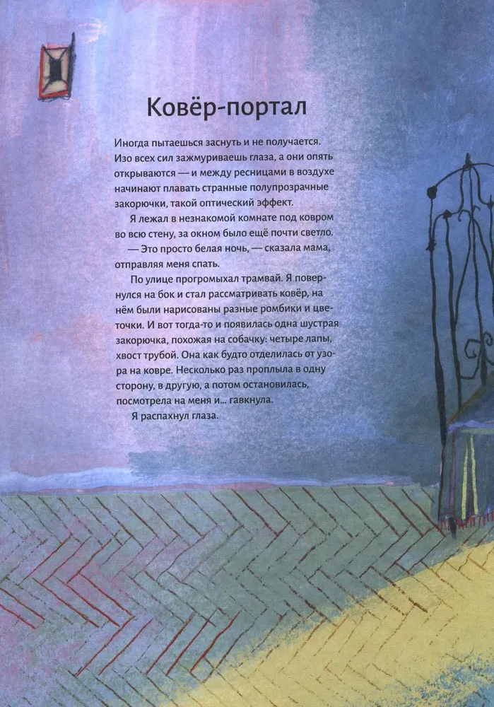 Trīs simti tūkstoši mezglu. Kā es izlasīju paklāju
