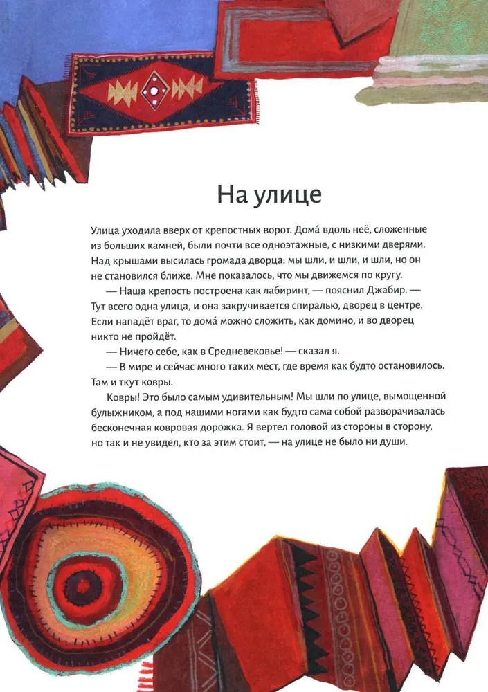 Trīs simti tūkstoši mezglu. Kā es izlasīju paklāju
