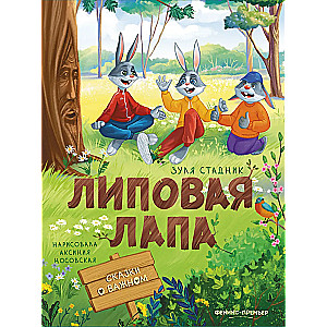 Lipu koka zars